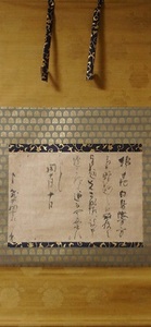 掛軸ー茶道具編 – 骨董品・古道具・茶道具の買取は京都 古道具さわだ