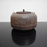 炉と風炉ー茶道具編 – 骨董品・古道具・茶道具の買取は京都 古道具さわだ