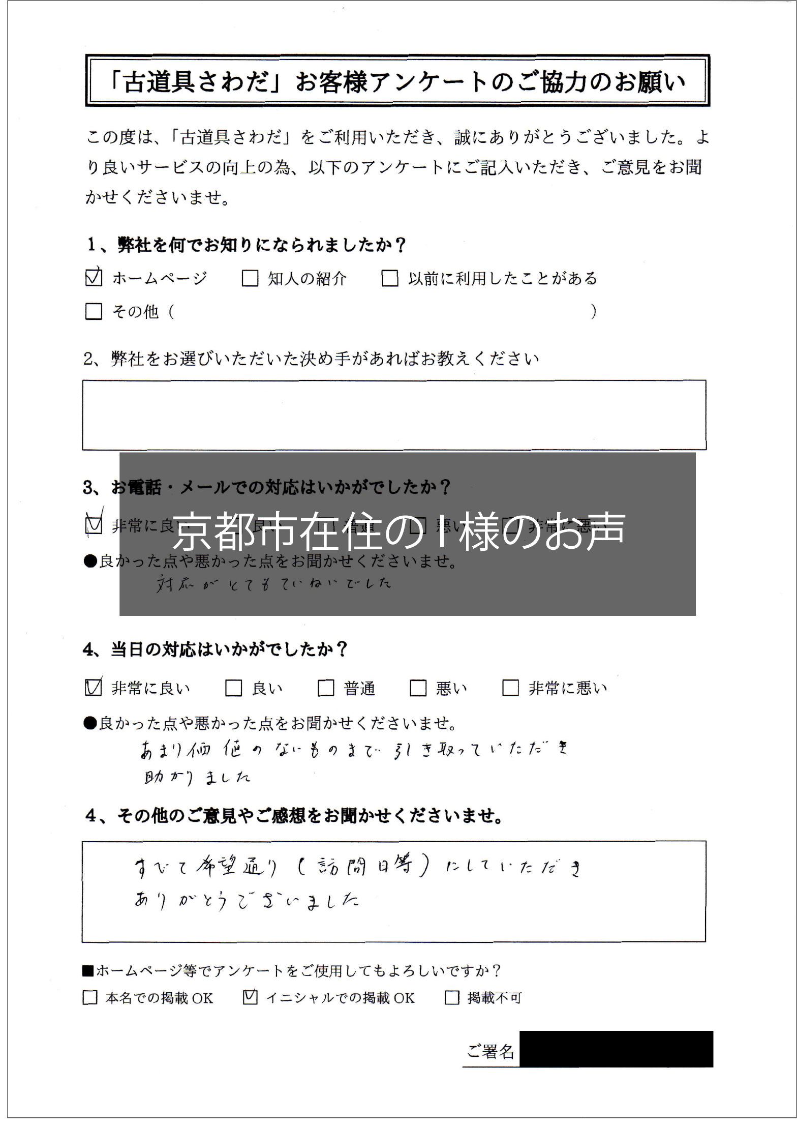 神奈川県のI様よりお言葉をいただきました。 – 骨董品・古道具・茶道具の買取は京都 古道具さわだ